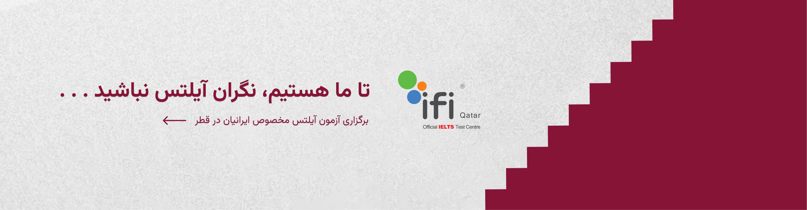 آزمون آیلتس ایرسافام در قطر