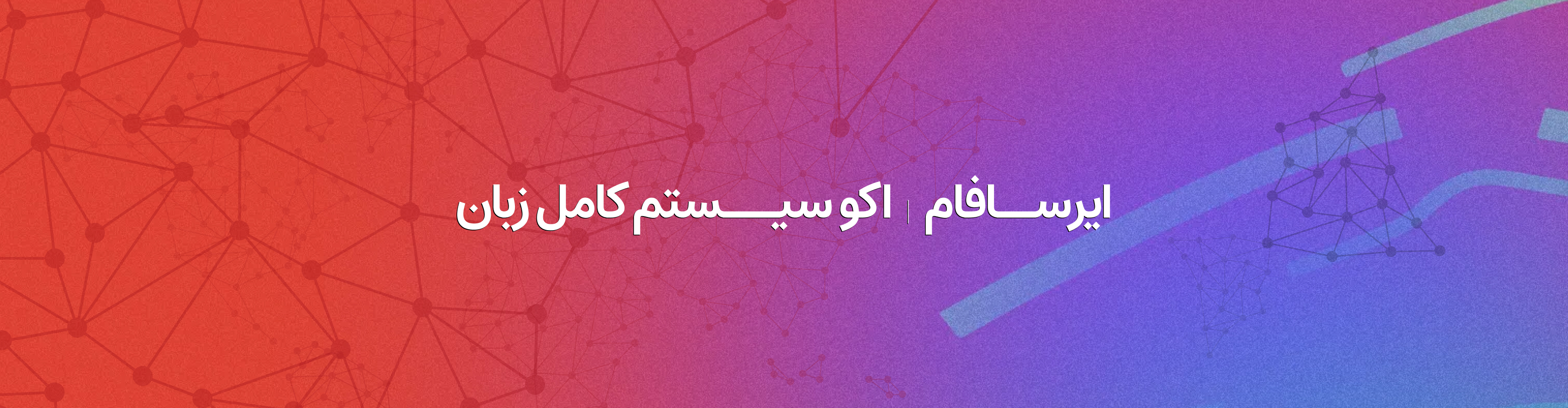 IRSAFAM | The complete language ecosystem