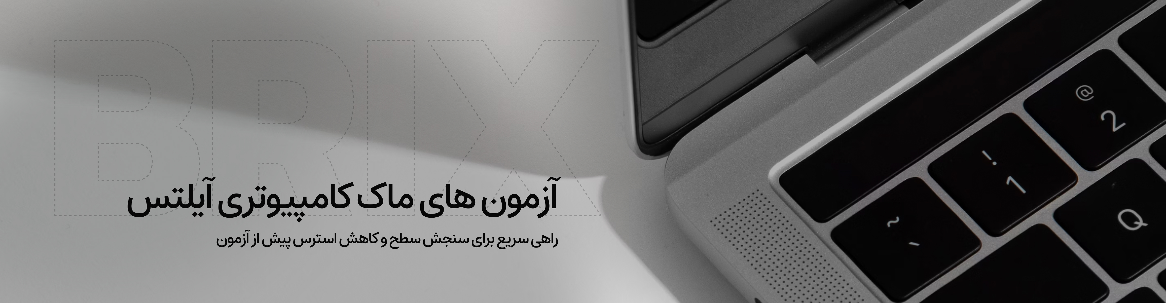 آزمون آزمایشی CD Mock