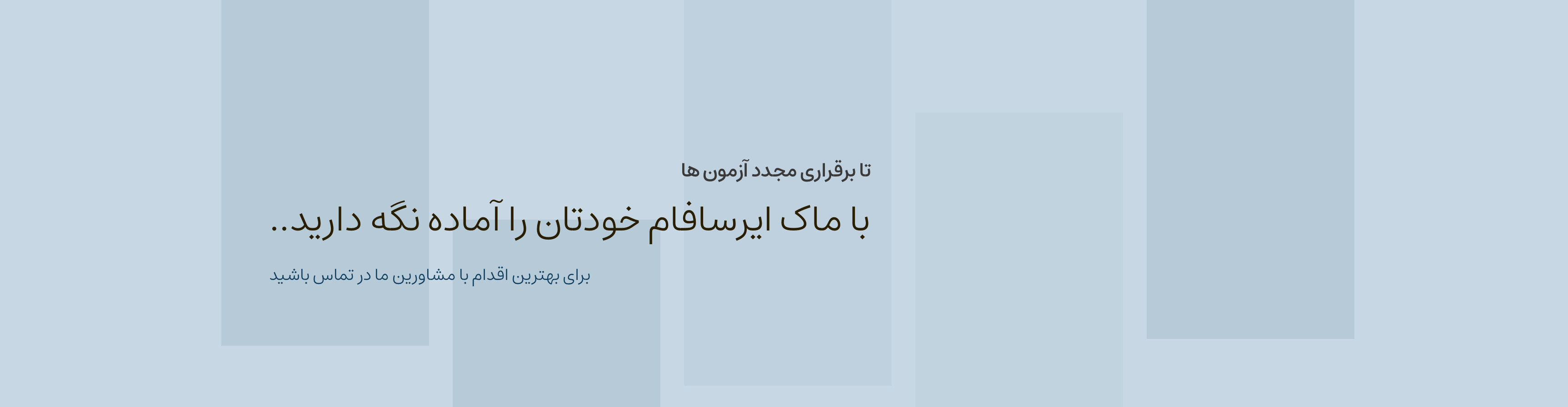 آزمون های آزمایشی