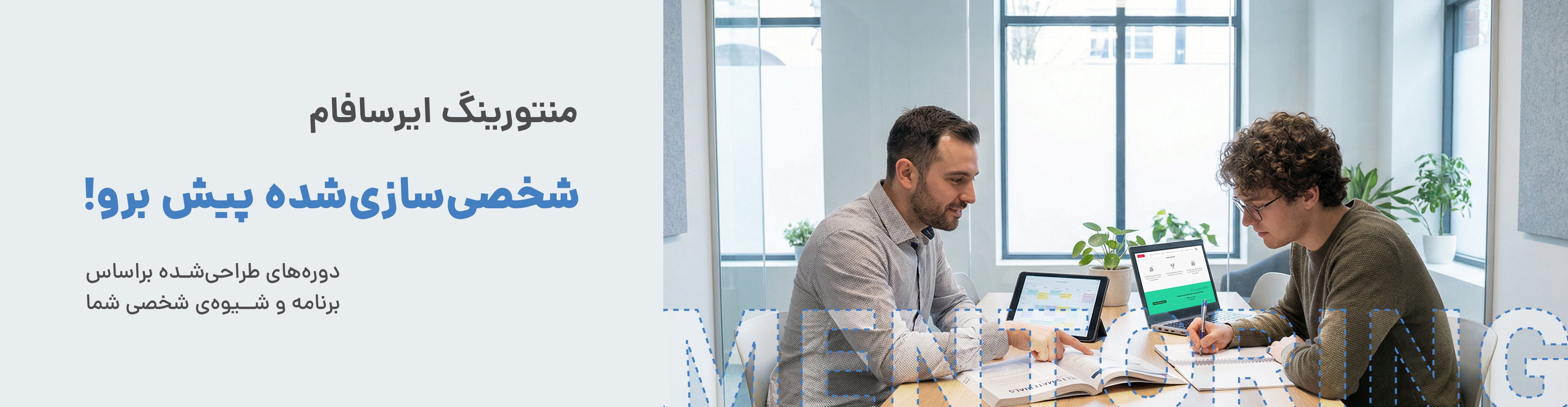 با برنامه به پیش برو ...